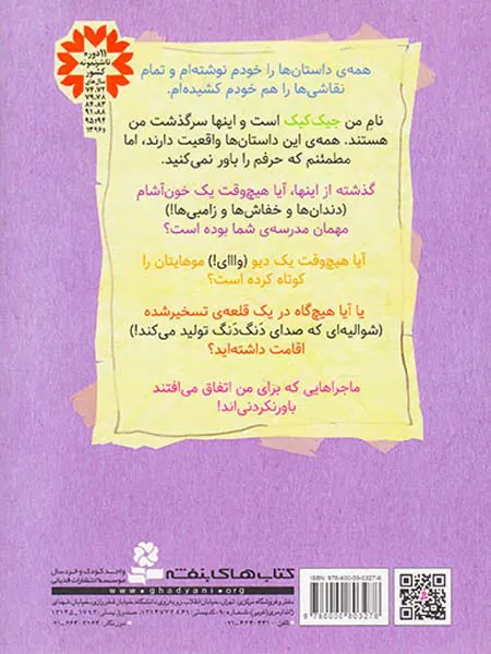 3ماجرای باور نکردنی جیک کیک مهمان خون آشام